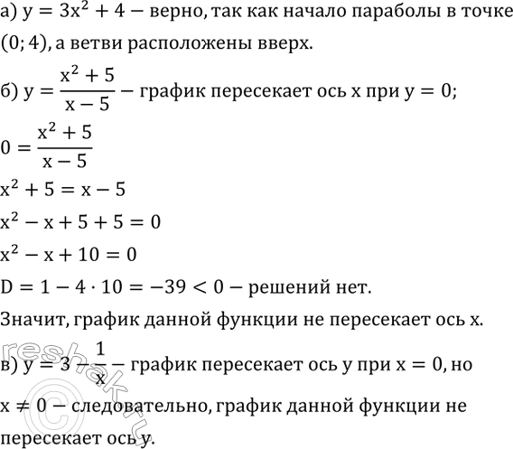  773. ,   :) y=3x^2+4     ;) y=(x^2+5)/(x-5)    x;) y=3-1/x   ...