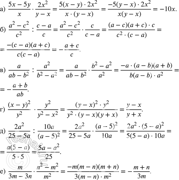  80.  :)  (5x-5y)/x(2x^2)/(y-x); )  (a^2-c^2)/c^2  :(c-a)/c; )  a/(ab-b^2 ) :a^2/(b^2-a^2 ); )  (x-y)^2/y^2   y^2/(y^2-x^2 ); ) ...