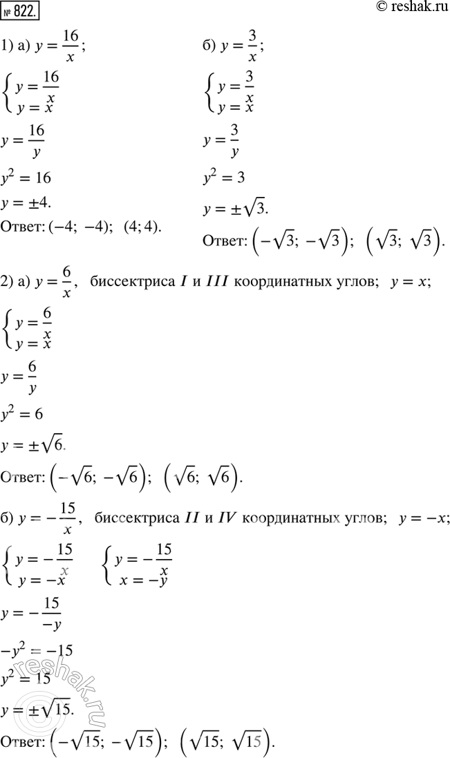  822. 1)        ,     : ) y=16/x; ) y=3/x.2)   , ...