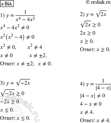  844.    :y=1/(x^4-4x^2 );   y=v2x;   y=v(-2x);    y=1/|4-x| . ...