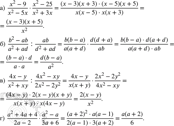  86.  :)  (x^2-9)/(x^2-5x)(x^2-25)/(x^2+3x); )  (b^2-ab)/(a^2+ad) :ab/(d^2+ad); )  (4x-y)/(x^2+xy) :(4x^2-xy)/(2x^2-2y^2 ); ) ...