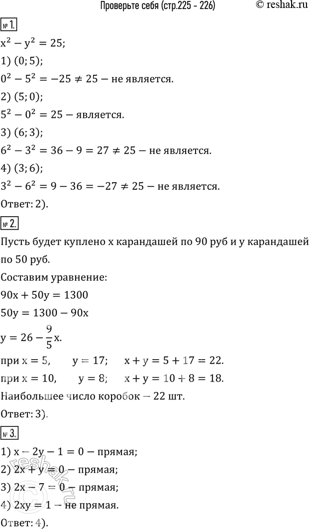  1.         x^2-y^2=25?1) (0;5)   2) (5;0)   3) (6;3)    4) (3;6).2.     ...