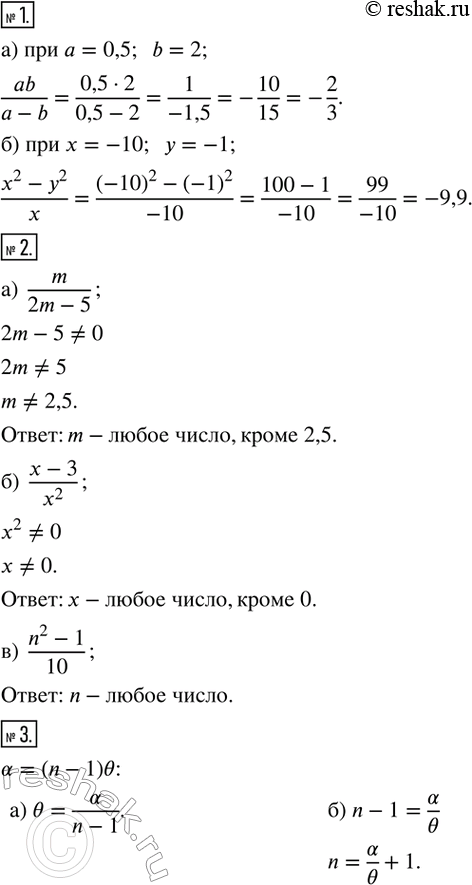  1.       :) ab/(a-b)  a=0,5, b=2;   ) (x^2-y^2)/x  x=-10, y=-1.2.    ...