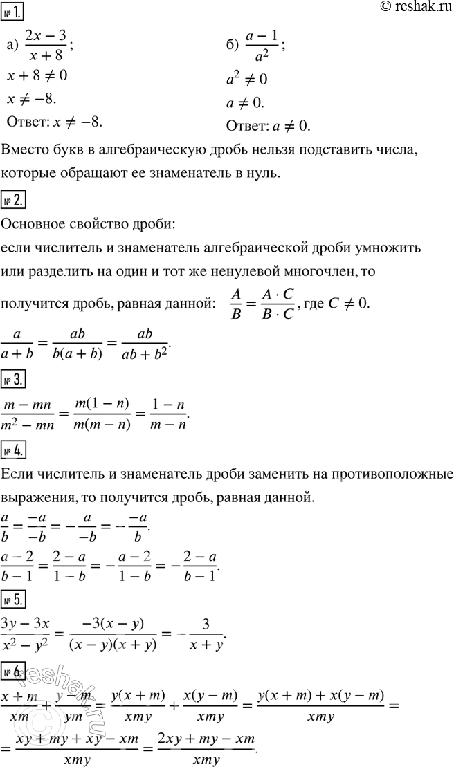  1.  ,         : ) (2x-3)/(x+8); ) (a-1)/a^2.       ...