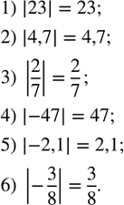  149.   :1) 23;  2) 4,7;  3) 2/7;  4) -47;  5) -2,1;   6) -3/8....