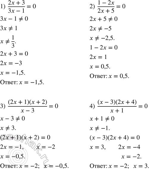  171.  :1)  (2x+3)/(3x-1)=0; 2)  (1-2x)/(2x+5)=0; 3)  ((2x+1)(x+2))/(x-3)=0; 4)  (x-3)(2x+4)/(x+1)=0. ...