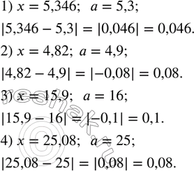  201.  a -    x.   , :1) x=5,346, a=5,3;    2) x=4,82, a=4,9;3) x=15,9, a=16;      4) x=25,08,...