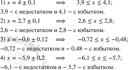  209.     x     ,  , :1) x=40,1; 2) x=2,70,1; 3) x=-0,60,12; 4) x=-5,90,2. ...