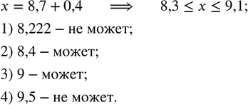  211.  x=8,7+0,4.    x  :1) 8,222;   2) 8,4;   3) 9;   4)...