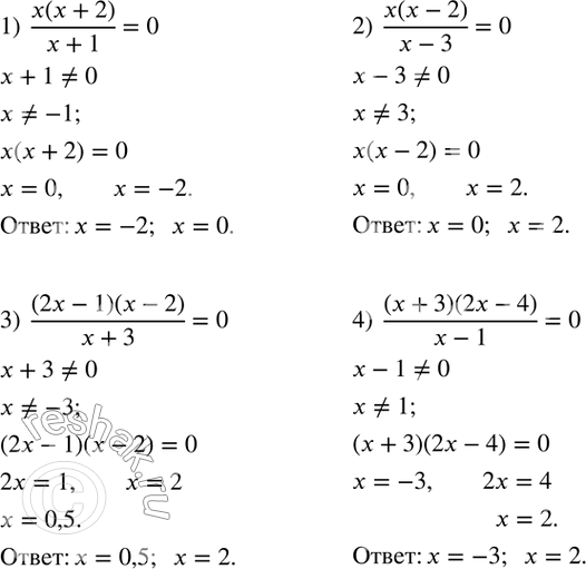  22.  :1)  x(x+2)/(x+1)=0; 2)  x(x-2)/(x-3)=0; 3)  (2x-1)(x-2)/(x+3)=0; 4)  (x+3)(2x-4)/(x-1)=0; 5)  (x+2)/(x^2-x-1)=0; 6)  (x-3)/(x^2+x+1)=0....