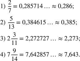  224.         0,001 :1) 2/7;   2) 5/13;   3) 2 3/11;    4) 7...