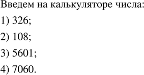  246.    :1) 326; 2) 108; 3) 5601; 4) 7060. ...