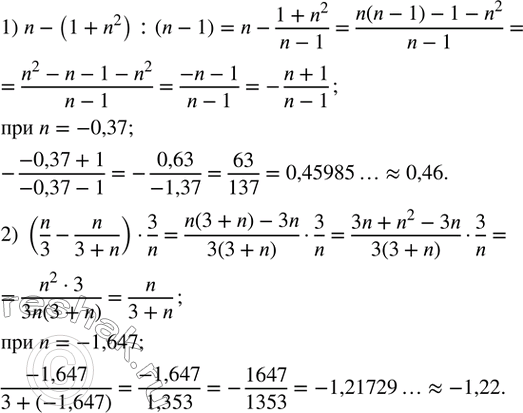  259.           0,01:1) n-(1+n^2 ) :(n-1)   n=-0,37; 2) (n/3-n/(3+n))3/n   n=-1,647. ...