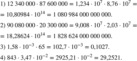  269.   :1) 12 340 00087 600 000; 2) 90 080 00020 300 000; 3) 1,58?10?^(-3)65; 4) 8433,47?10?^(-2). ...