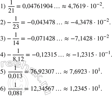  274.       :1)  1/21;     2)-1/23;     3)-1/14;    4)-1/8,12;    5)  1/0,013;    6)  1/0,081. ...