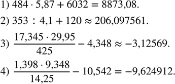  281.       :1) 4845,87+6032;  2) 353:4,1+120; 3)  (17,34529,95)/425-4,348; 4) ...