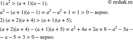  30. ,     a  :1) a^2>(a+1)(a-1);    2)...