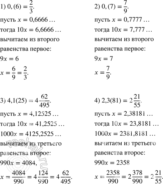  318.         :1) 0,(6);   2) 0,(7);    3) 4,1(25);     4) 2,3(81). ...