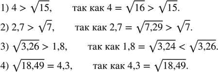  332.  :1) 4  v15;       2) 2,7  v7;    3) v3,26   1,8;     4) v18,49   4,3. ...