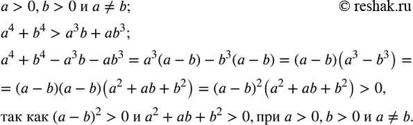  36. ,   a>0, b>0  a?b,    a^4+b^4>a^3...