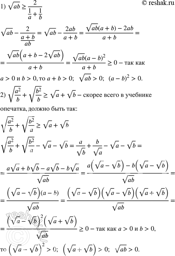  375. ,      a  b  :1) vab?2/(1/a+1/b);  2) v(a^2/b)+v(b^2/b)?va+vb. ...