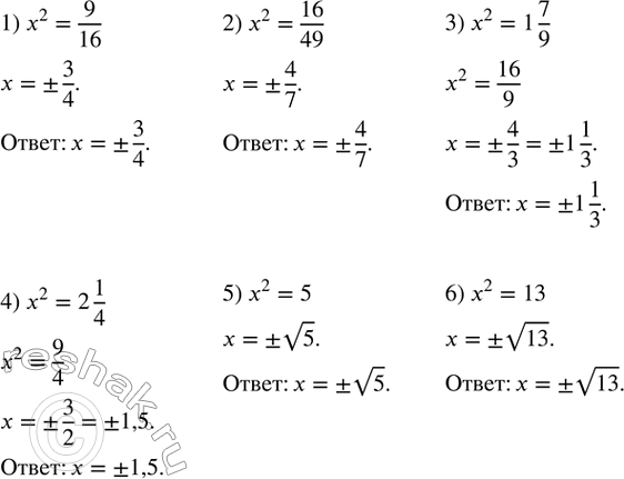  408.   :1) x^2=9/16; 2) x^2=16/49; 3) x^2=1 7/9; 4) x^2=2 1/4; 5) x^2=5; 6) x^2=13. ...