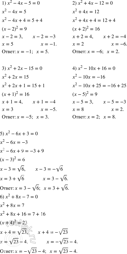  429.      :1) x^2-4x-5=0; 2) x^2+4x-12=0; 3) x^2+2x-15=0; 4) x^2-10x+16=0; 5) x^2-6x+3=0; 6) x^2+8x-7=0. ...