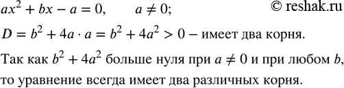  448. ,   ax^2+bx-a=0  a?0    b   ...