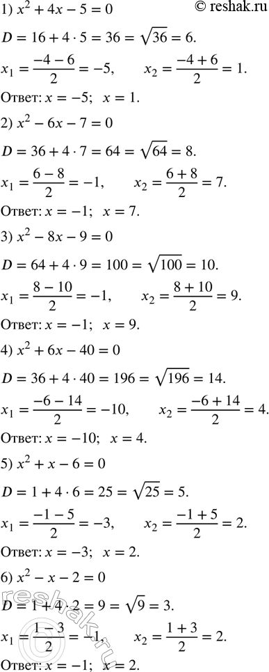  450.    :1) x^2+4x-5=0;  2) x^2-6x-7=0; 3) x^2-8x-9=0; 4) x^2+6x-40=0; 5) x^2+x-6=0; 6) x^2-x-2=0. ...