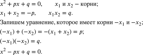  463.   x^2+px+q=0     x_1  x_2.    ,   -x_1 ...