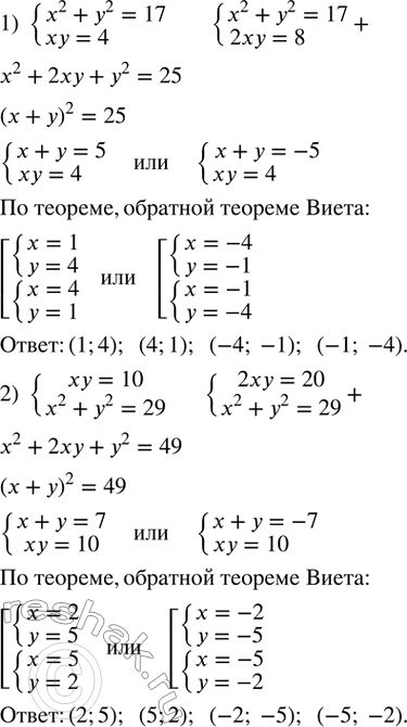  497.   :1) {(x^2+y^2=17     xy=4)+  2) {(xy=10    x^2+y^2=29)+  3) {(xy=3    x^2+y^2=10)+  4) {(xy=5    x^2+y^2=26)+  ...