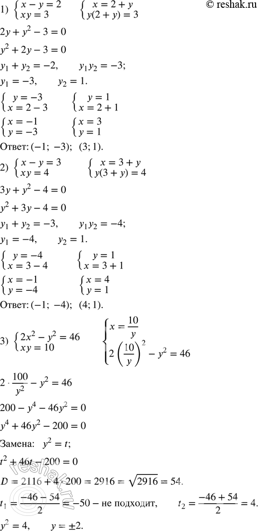  501.   :1) {(x-y=2     xy=3)+   2) {(x-y=3    xy=4)+  3) {(2x^2-y^2=46     xy=10)+  4) {((x-y)^2=4     x+y=6)+  5) {(x^2-y^2=0 ...