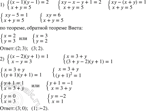  509.   :1) {((x-1)(y-1)=2     x+y=5)+  2) {((x-2)(y+1)=1     x-y=3)+    ...