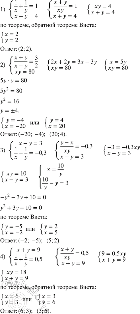  514.   :1) {(1/x+1/y=1    x+y=4)+  2) {((x+y)/(x-y)=3/2    xy=80  )+  3) {(x-y=3    1/x-1/y=-0,3)+  4) {(x+y=9     1/x+1/y=0,5)+  ...