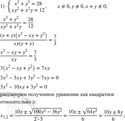  516.   :1) {(x^3+y^3=28    xy^2+x^2 y=12)+  2) {(xy^2+xy^3=10    x+xy=10)+   ...