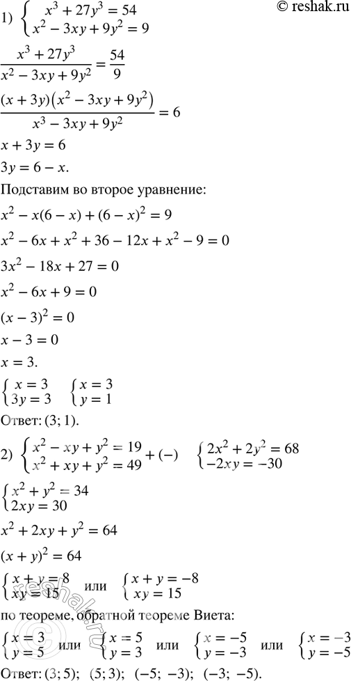  517.   :1) {(x^3+27y^3=54    x^2-3xy+9y^2=9)+  2) {(x^2-xy+y^2=19    x^2+xy+y^2=49)+  3) {(x^3-y^3=72    x-y=6)+  4)...