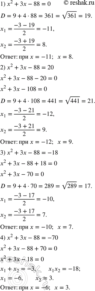  549.    x  x^2+3x-88  , :1) 0;  2) 20;  3) -18;  4)...