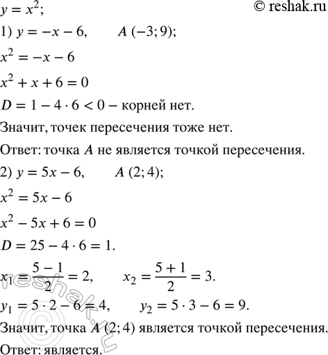  591.    A    y=x^2  :1) y=-x-6, A (-3;9);     2) y=5x-6, A...