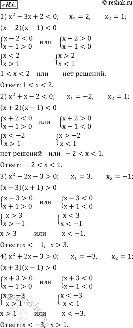  654.  :1) x^2-3x+20; 5) 2x^2+3x-2>0; 6) 3x^2+2x-1>0. ...