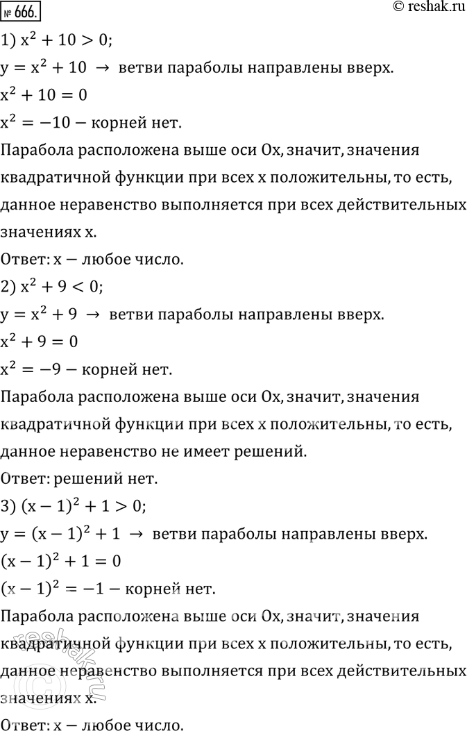  666. (.)  :1) x^2+10>0; 2) x^2+90; 4)...