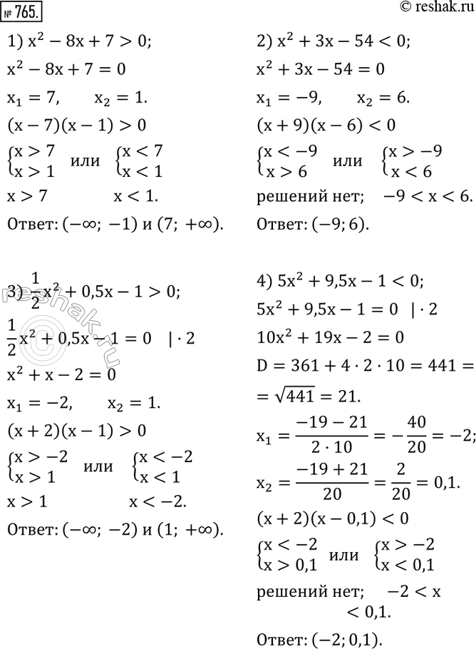  765.  :1) x^2-8x+7>0; 2) x^2+3x-540; 4) 5x^2+9,5x-10; 6)-8x^2+17x-2?0.  ...