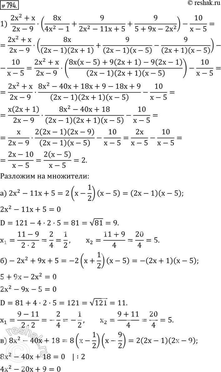  794.  :1)  (2x^2+x)/(2x-9)(8x/(4x^2-1)+9/(2x^2-11x+5)+9/(5+9x-2x^2 ))-10/(x-5); 2)  (2y+13)/(2y-5) :(2y/(2y^2+3y-20)+8/(y^2-16)-3/(2y^2-13y+20)). ...