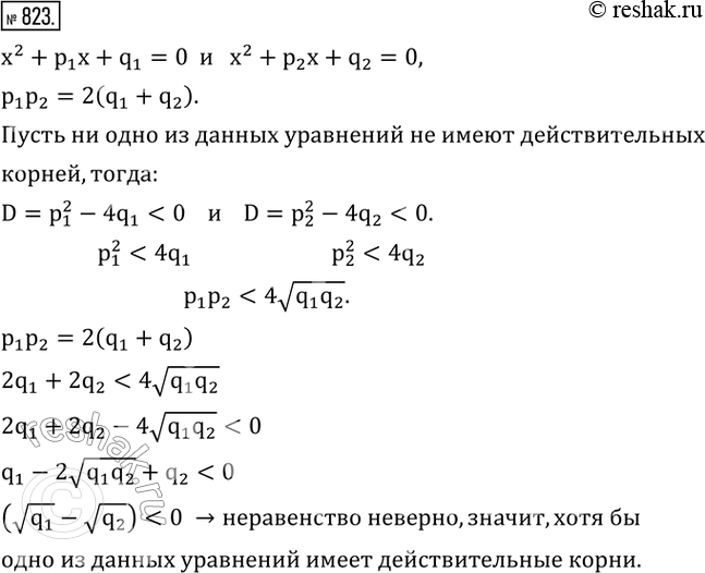  823. ,      x^2+p_1 x+q_1=0     x^2+p_2 x+q_2=0   p_1 p_2=2(q_1+q_2 ),       ...