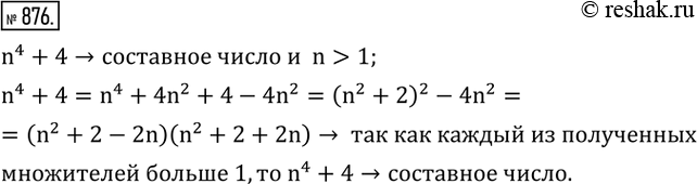  876. ,   n -    n>1,  n^4 +4 - ...