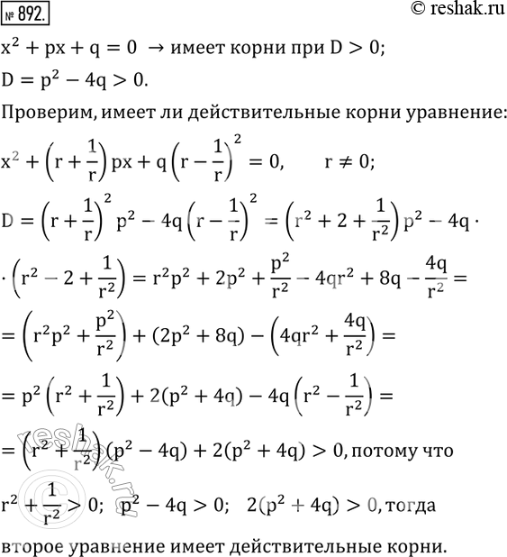  892. ,    x^2+px+q=0   ,   x^2+(r+1/r)px+q(r-1/r)^2=0       r?0....