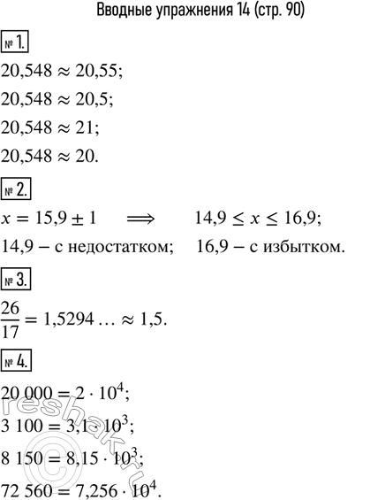  1.   20,548  ; ; ; .2. ,  x=15,91.    x  ;  .3.  26/17...