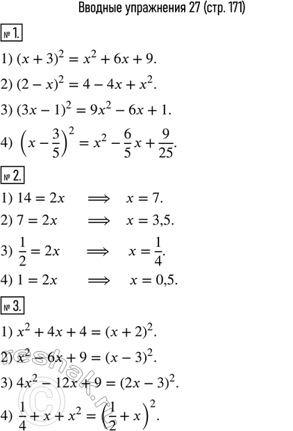  1.    :1) (x+3)^2;  2) (2-x)^2;  3) (3x-1)^2;  4) (x-3/5)^2.2.    x, :1) 14=2x;    2) 7=2x;     3)  1/2=2x; ...