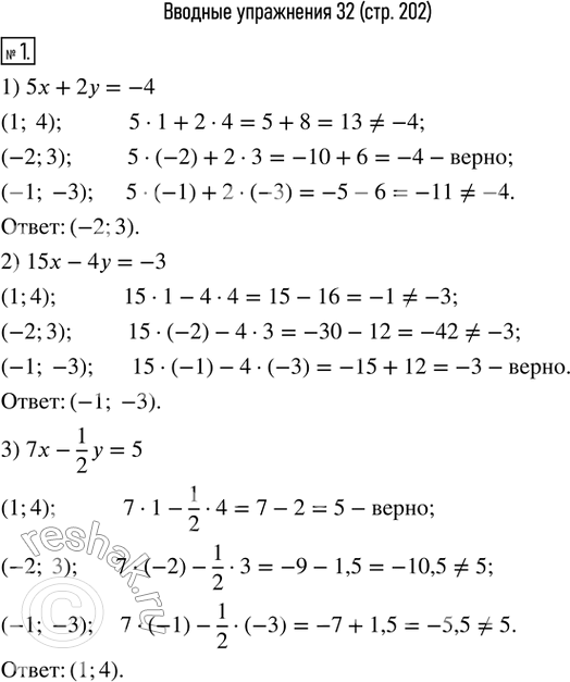  1.     (1;4), (-2;3), (-1;-3)      :1) 5x+2y=-4;   2) 15x-4y=-3;   3) 7x-1/2 y=5.  2.  ...