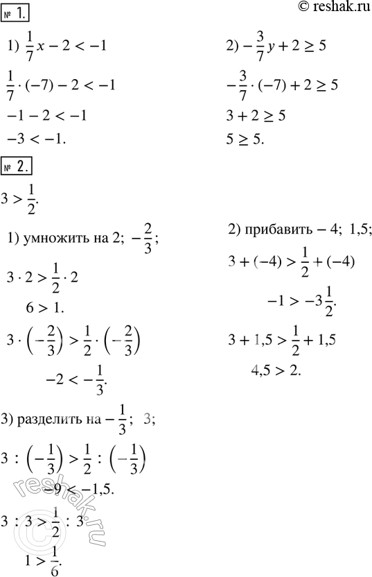  1. ,   -7   :1) 1/7 x-21/2.1)       2; -2/3;2)     ...