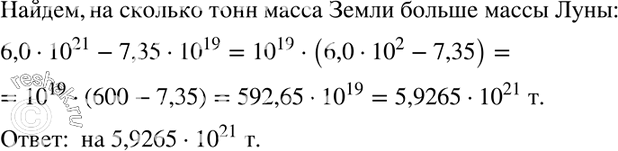  1098.   6,0* 10^21 ,    7,35*10^19 .       ...